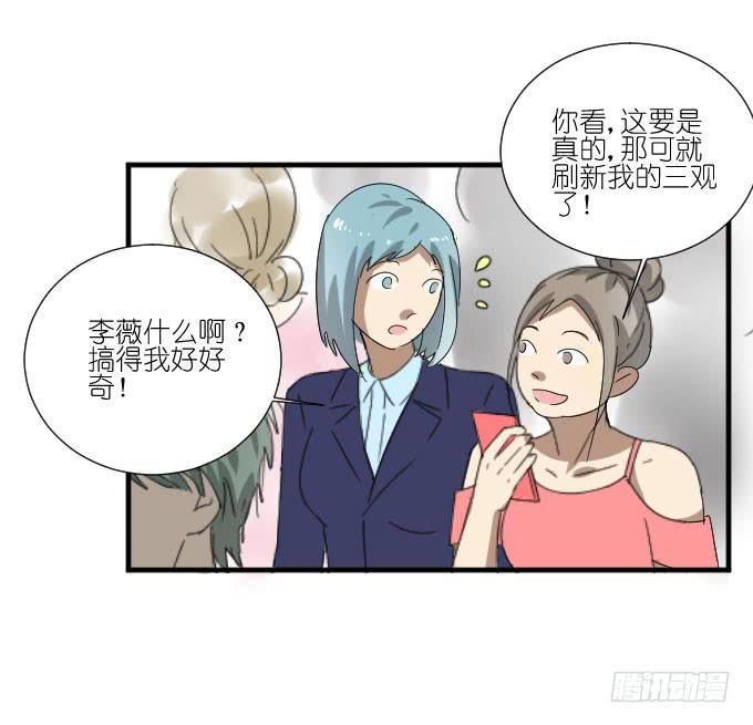 《许你傍上我》第二季12 第17页