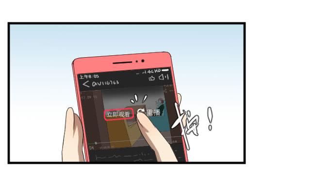 《许你傍上我》第二季12 第18页