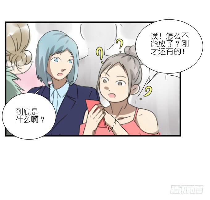 《许你傍上我》第二季12 第20页