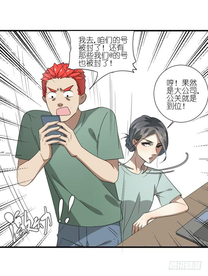 《许你傍上我》第二季12 第21页