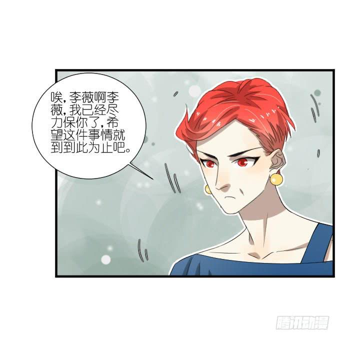 《许你傍上我》第二季12 第27页