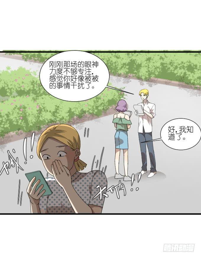 《许你傍上我》第二季12 第28页