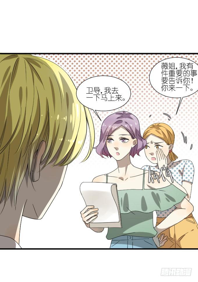 《许你傍上我》第二季12 第29页