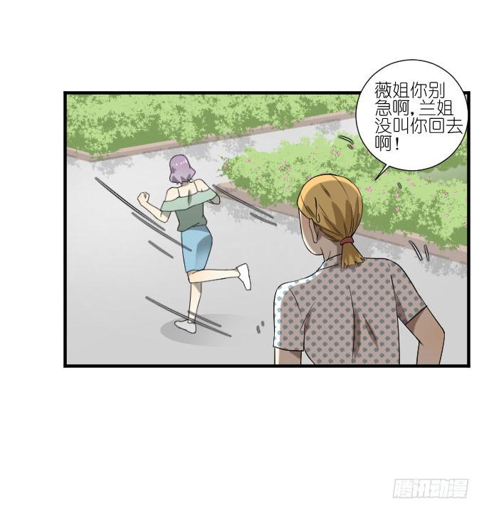 《许你傍上我》第二季12 第31页