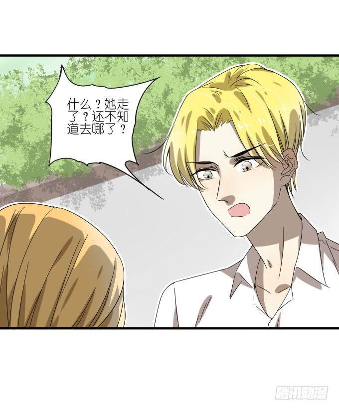 《许你傍上我》第二季12 第32页