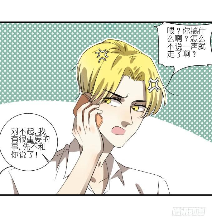 《许你傍上我》第二季12 第33页