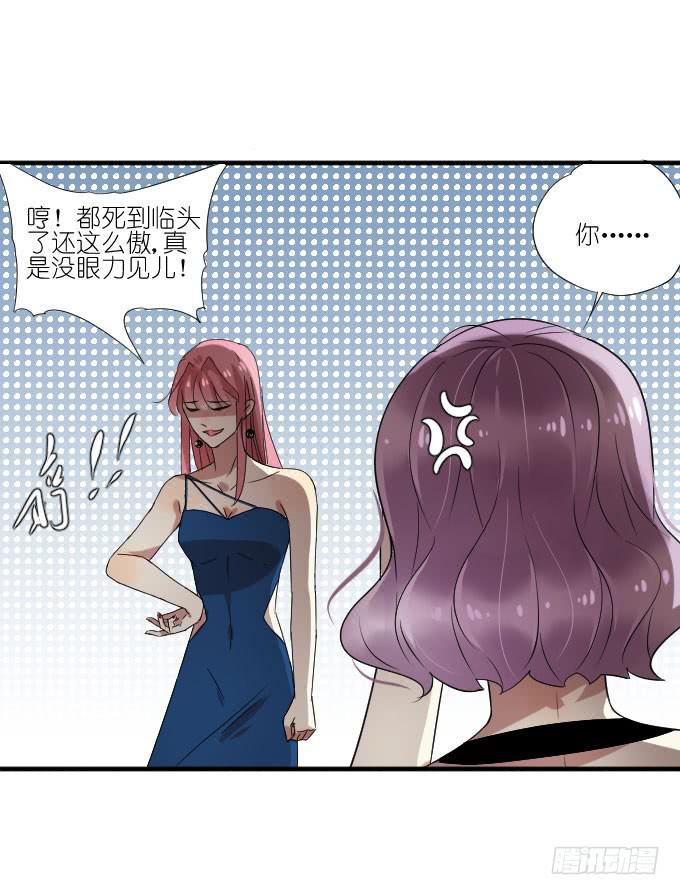 《许你傍上我》第二季10 第15页