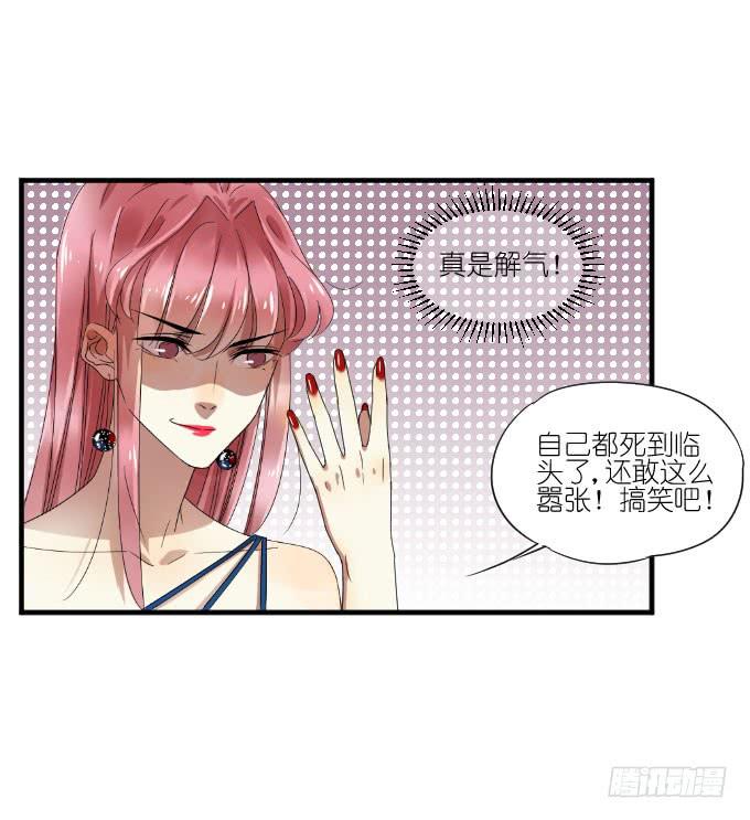 《许你傍上我》第二季10 第18页