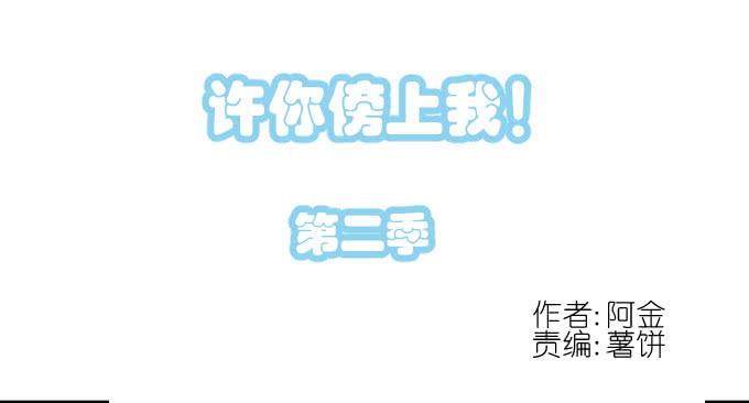 《许你傍上我》第二季10 第1页