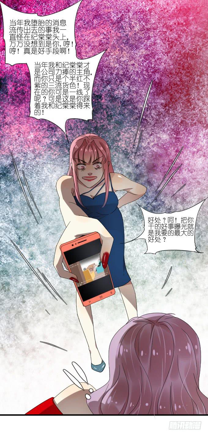 《许你傍上我》第二季10 第20页