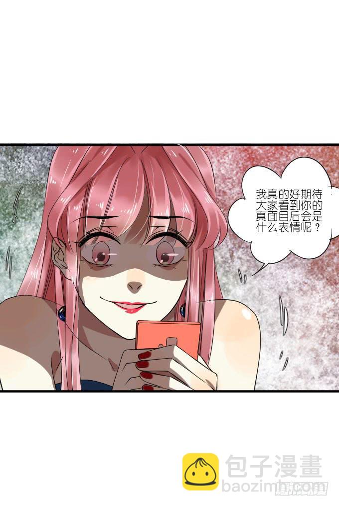 《许你傍上我》第二季10 第21页