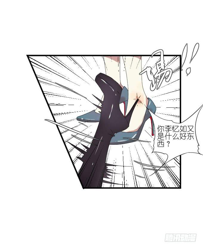 《许你傍上我》第二季10 第25页