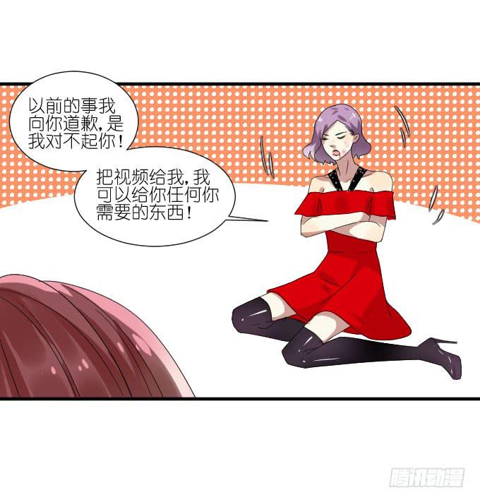《许你傍上我》第二季10 第29页