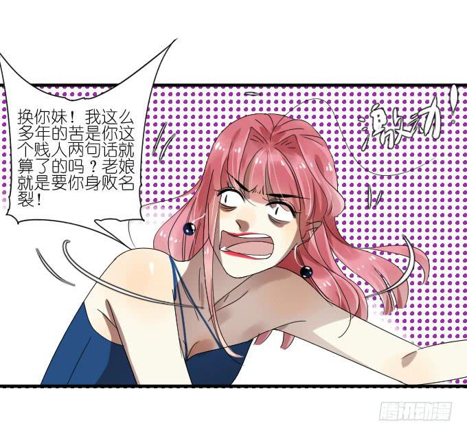 《许你傍上我》第二季10 第30页