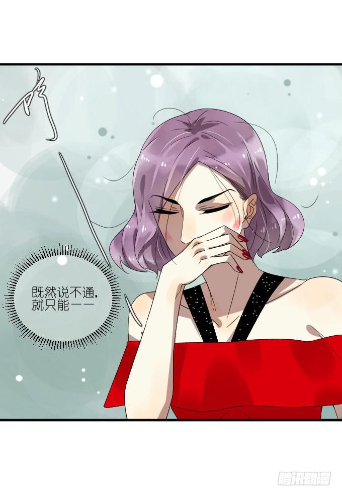 《许你傍上我》第二季10 第32页