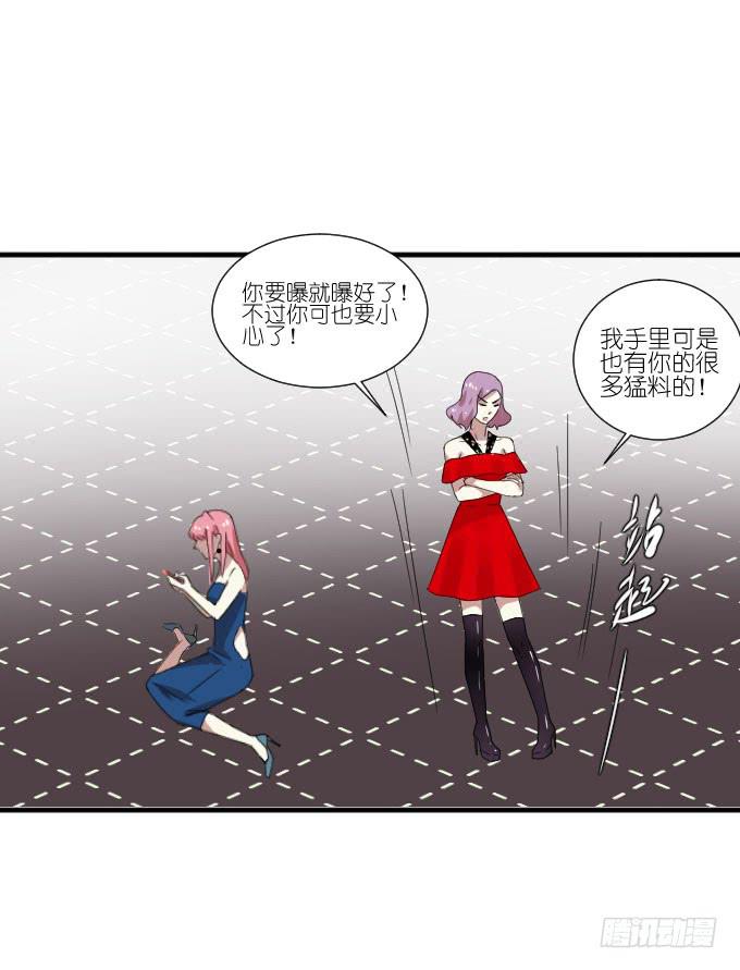 《许你傍上我》第二季10 第33页