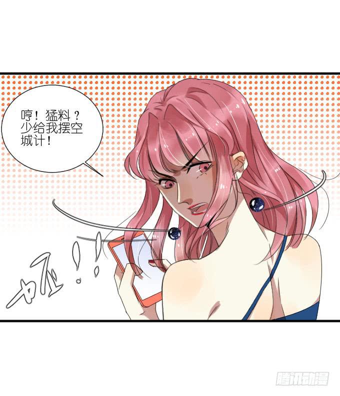 《许你傍上我》第二季10 第34页