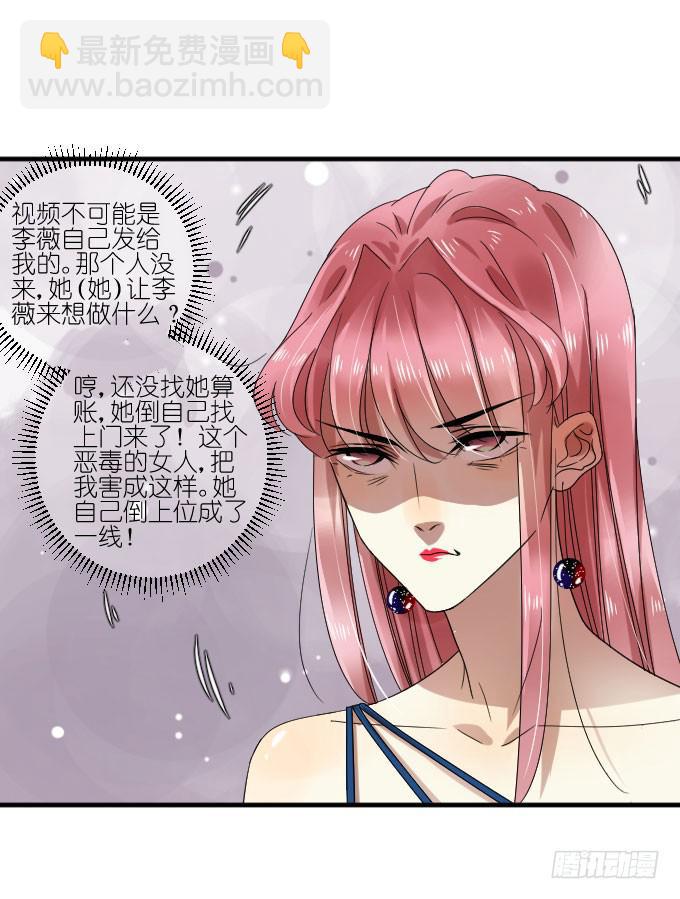 《许你傍上我》第二季10 第7页