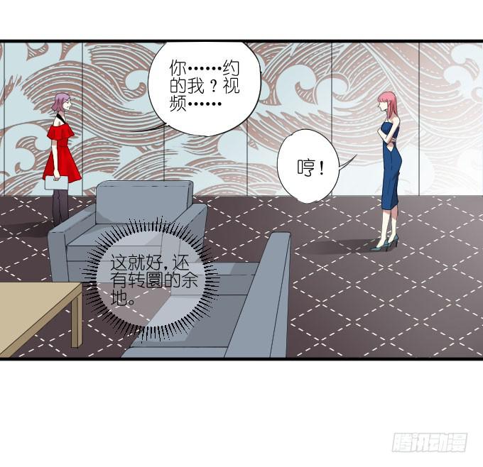 《许你傍上我》第二季10 第9页