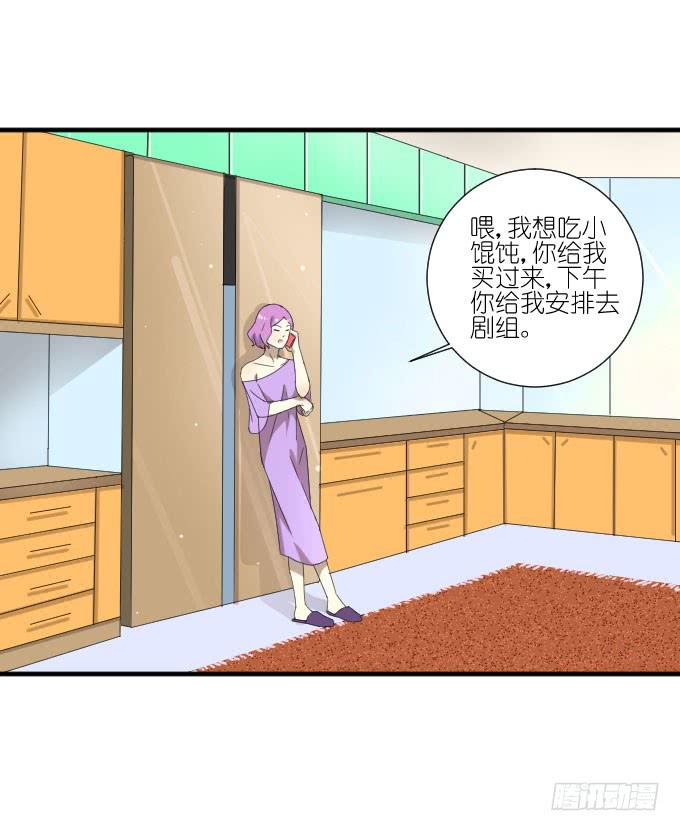 《许你傍上我》第二季16 第13页