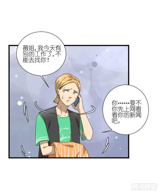 《许你傍上我》第二季16 第14页