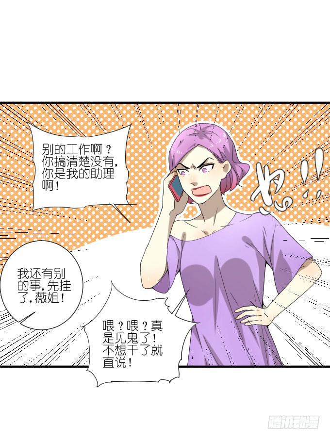 《许你傍上我》第二季16 第15页
