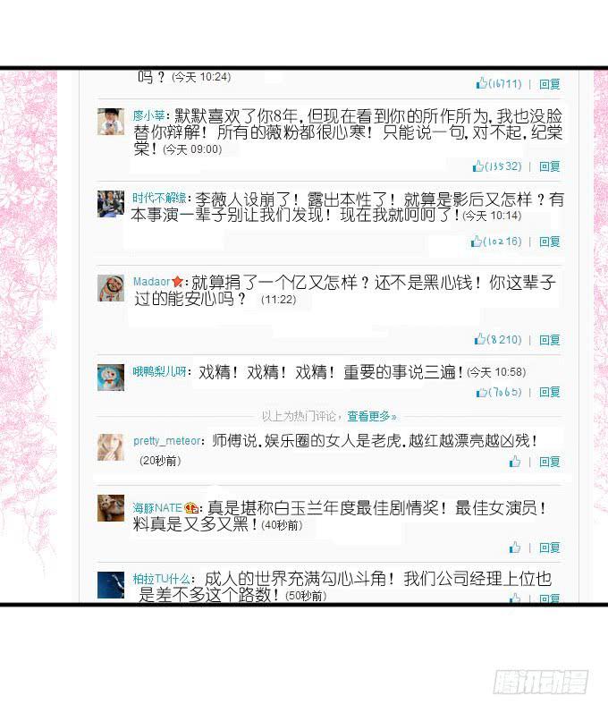 《许你傍上我》第二季16 第17页