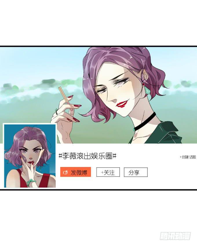 《许你傍上我》第二季16 第19页