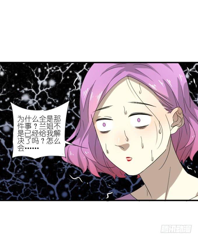 《许你傍上我》第二季16 第20页