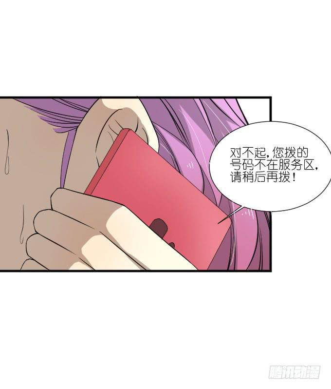 《许你傍上我》第二季16 第21页
