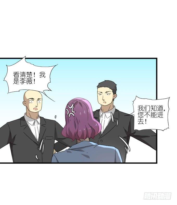 《许你傍上我》第二季16 第25页