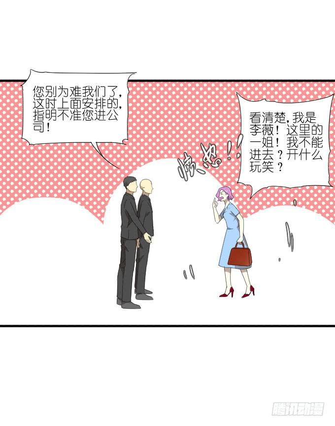 《许你傍上我》第二季16 第27页