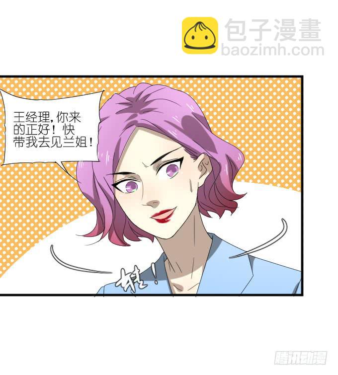《许你傍上我》第二季16 第29页