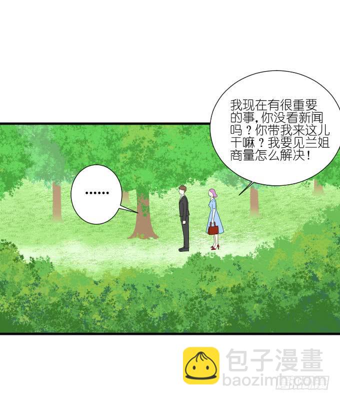 《许你傍上我》第二季16 第30页