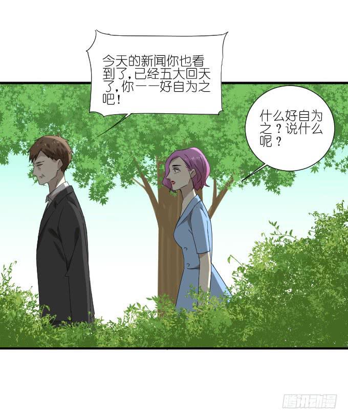 《许你傍上我》第二季16 第33页