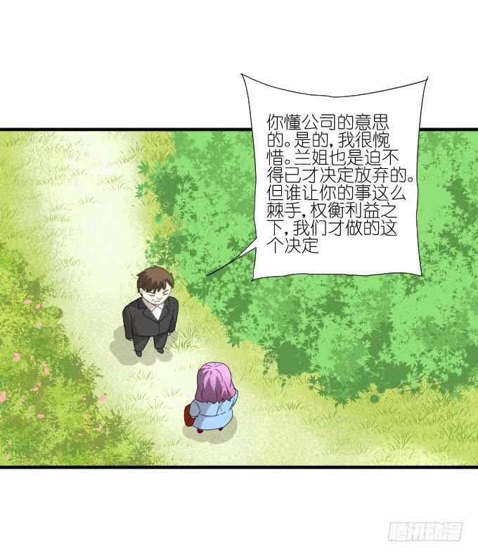 《许你傍上我》第二季16 第34页