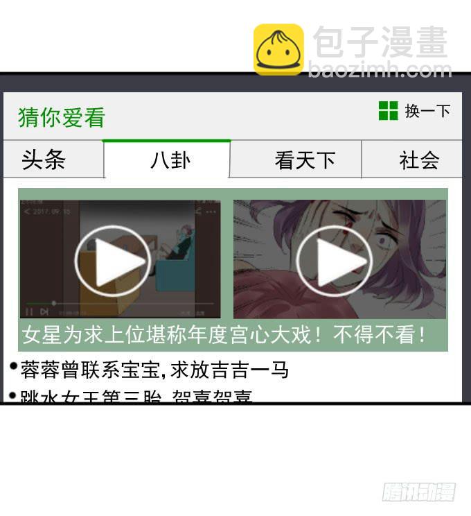 《许你傍上我》第二季16 第3页
