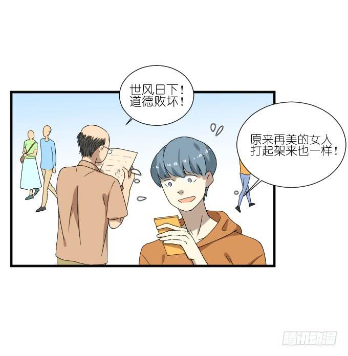 《许你傍上我》第二季16 第4页