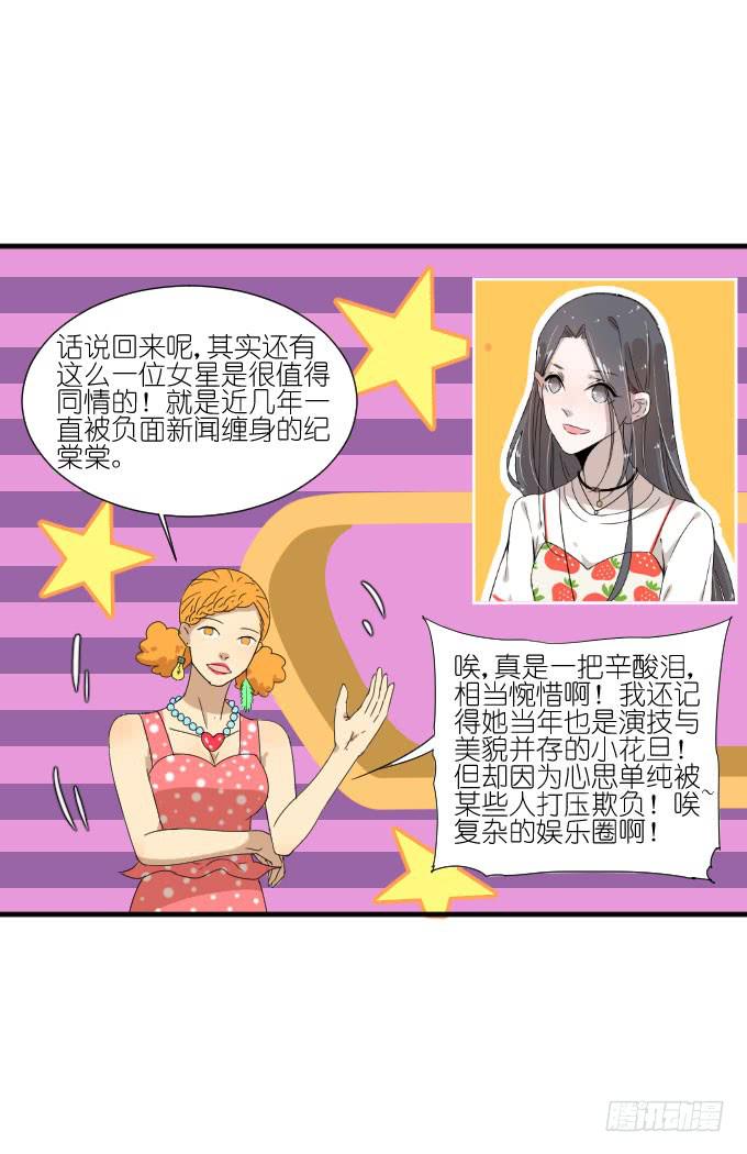 《许你傍上我》第二季16 第7页