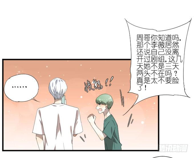 《许你傍上我》第二季14 第10页