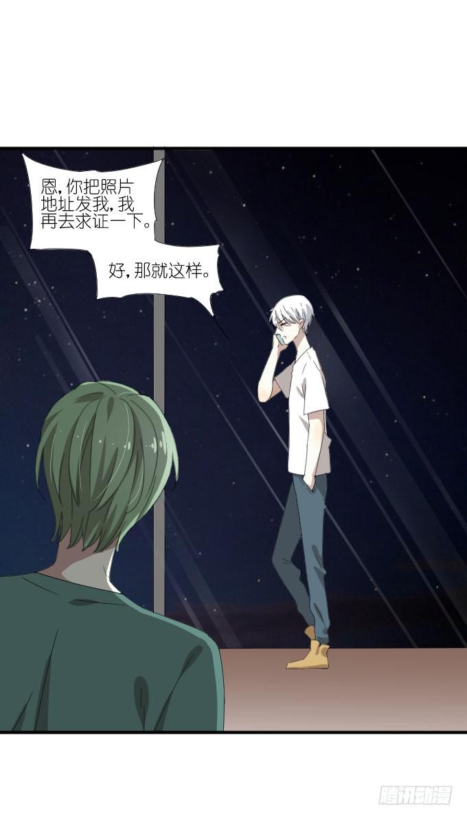 《许你傍上我》第二季14 第14页