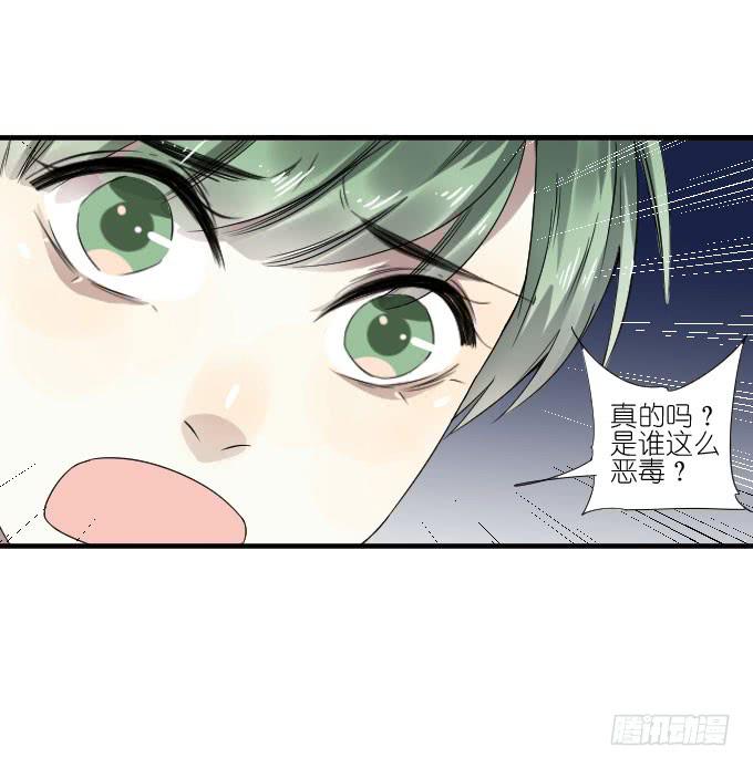 《许你傍上我》第二季14 第19页