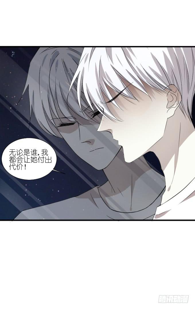 《许你傍上我》第二季14 第20页