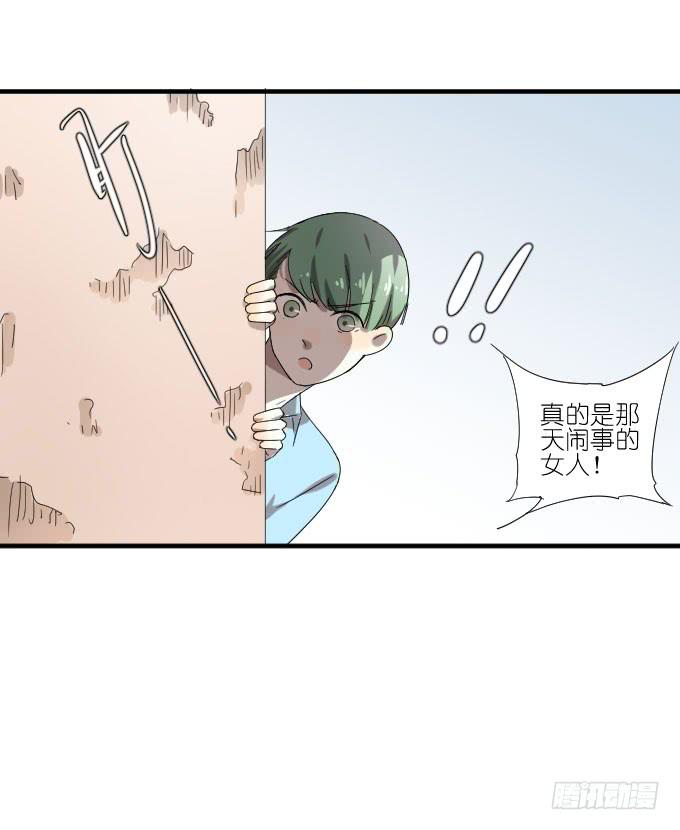《许你傍上我》第二季14 第23页