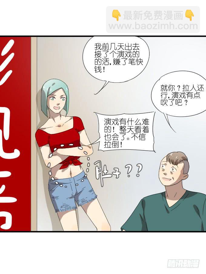 《许你傍上我》第二季14 第24页