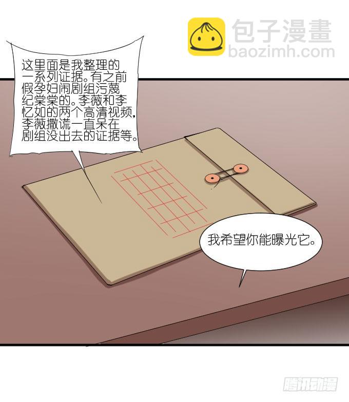 《许你傍上我》第二季14 第28页