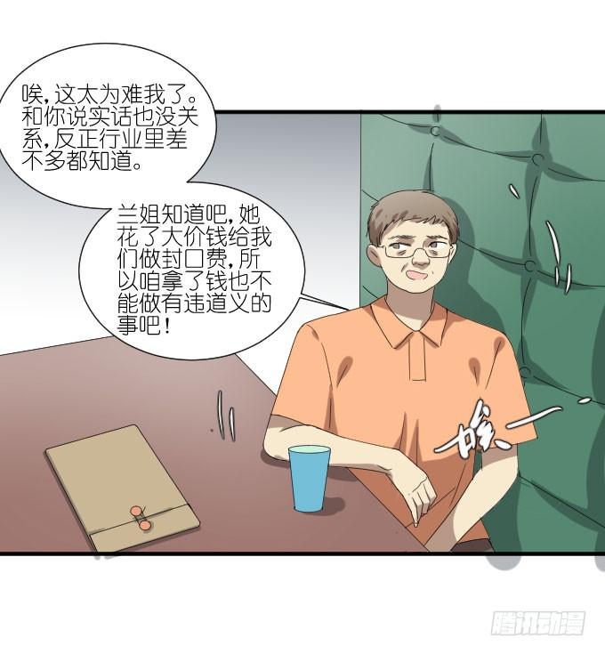 《许你傍上我》第二季14 第29页