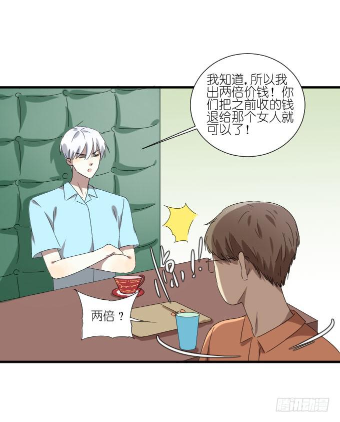 《许你傍上我》第二季14 第30页