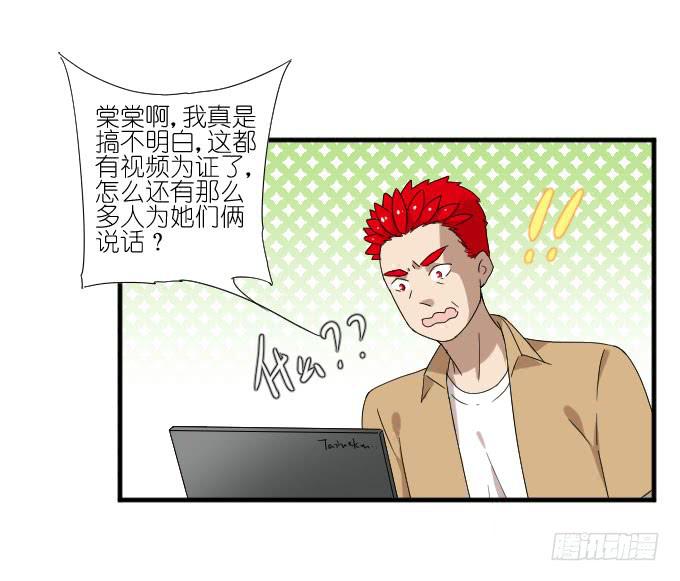 《许你傍上我》第二季14 第3页