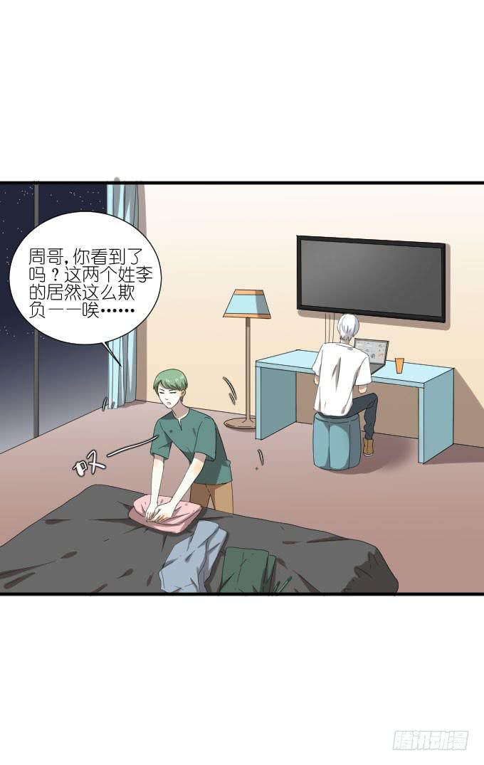 《许你傍上我》第二季14 第6页
